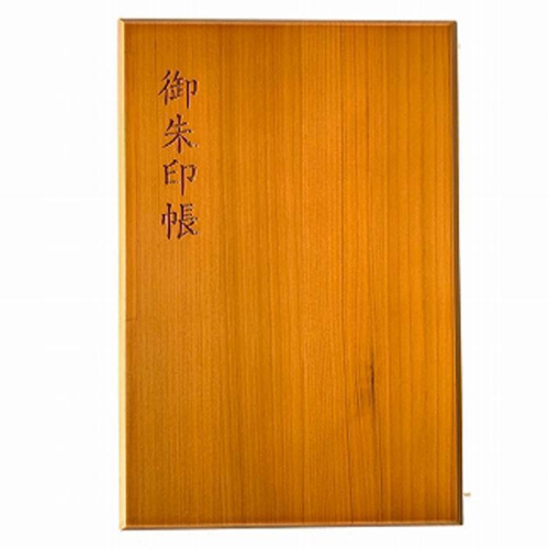 木製朱印帳 紀州塗 紀州檜 みかんオレンジ［YS91］ 2088348 - 和歌山県上富田町