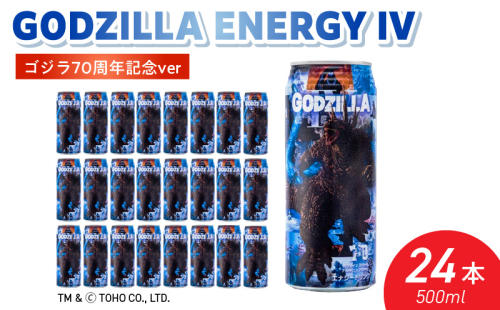 チェリオ GODZILLA ENERGY IV（ゴジラ70周年記念ver）500ml×24缶［062N09］ 2089179 - 愛知県小牧市