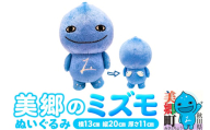 ぬいぐるみ「美郷のミズモ」 ゆるキャラ ご当地キャラクター 秋田県美郷町