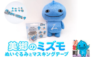 ぬいぐるみ「美郷のミズモ」と「美郷のミズモのマスキングテープ」のセット  ゆるキャラ ご当地キャラクター 秋田県美郷町