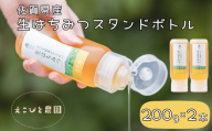 佐賀県産生はちみつスタンドボトル200g×2本セット［A0080-0007］