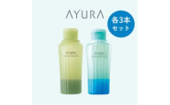 AYURA(アユーラ) メディテーションバスt&メディテーションバス(香涼み) 各3本【1615403】