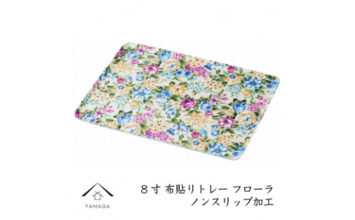 カラートレー フローラ 24cm【YG48】 2089813 - 和歌山県上富田町