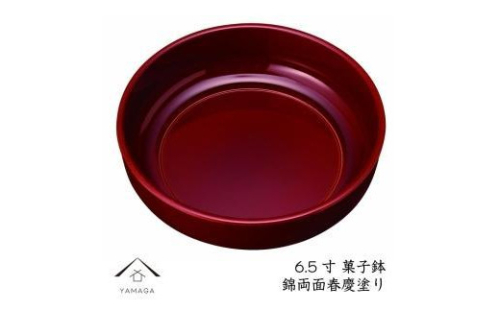 菓子鉢 錦 両面春慶塗り 19.5cm【YG79】 2089844 - 和歌山県上富田町