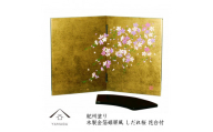 木製 屏風 金箔貼しだれ桜（花台付）【YG136】