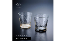 紀州漆器職人が丁寧に仕上げた 【タンブラーグラス 蒔絵 万葉鶴 ペア 黒 白】 です。 グラスに紀州漆器の美しさが映えて、新鮮な魅力を放つ「ぬりもん de Verre」シリーズ。 自分使いはもちろん贈
