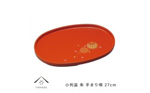 小判盆 27cm 朱 手まり唄 工芸品 漆器【YG179】 2089915 - 和歌山県上富田町