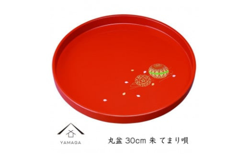 丸盆 30cm 朱 手まり唄 工芸品 漆器【YG182】 2089918 - 和歌山県上富田町