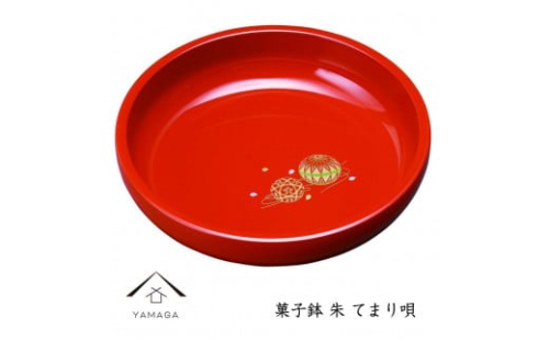 菓子鉢 朱 手まり唄 工芸品 漆器【YG183】 2089919 - 和歌山県上富田町