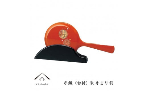 手鏡（台付） 朱 手まり唄 工芸品 漆器【YG185】 2089921 - 和歌山県上富田町