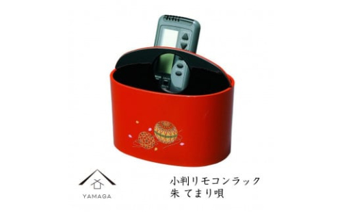 小判リモコンラック 朱 手まり唄 工芸品 漆器【YG187】 2089923 - 和歌山県上富田町