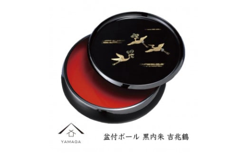 盆付ボール 黒 吉兆鶴 工芸品 漆器【YG200】 2089936 - 和歌山県上富田町
