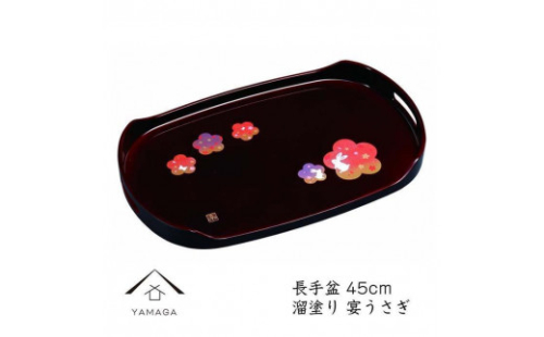 長手盆 溜 宴うさぎ 45cm【YG235】 2089957 - 和歌山県上富田町