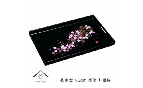 長手盆 黒 雅桜 45cm【YG236】 2089958 - 和歌山県上富田町