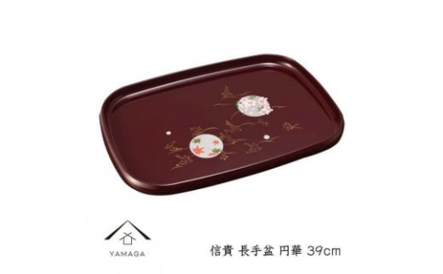 信貴 長手盆 39cm 円華【YG239】 2089961 - 和歌山県上富田町