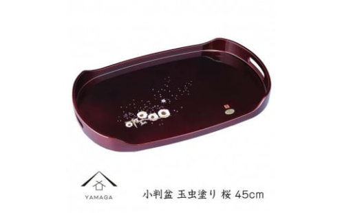 小判盆 玉虫塗 桜 45cm【YG241】 2089963 - 和歌山県上富田町