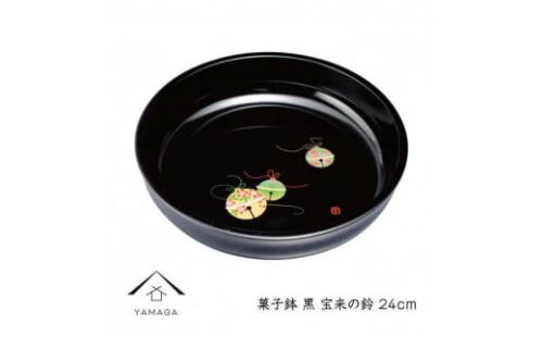 菓子鉢 24cm 黒 宝来の鈴【YG251】 2089969 - 和歌山県上富田町