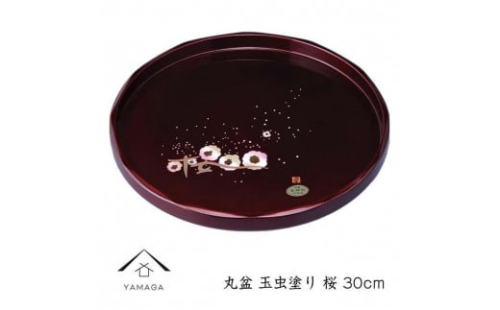 丸盆 玉虫塗 桜 30cm【YG256】 2089974 - 和歌山県上富田町