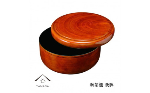 新茶櫃 飛騨 32cm【YG290】 2089998 - 和歌山県上富田町