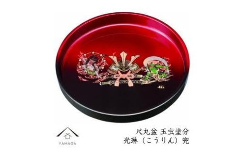 丸盆 30cm 玉虫塗 光琳兜【YG406】 2090063 - 和歌山県上富田町