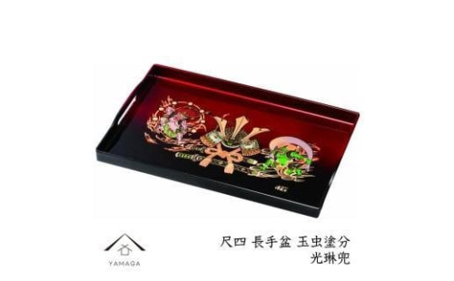 長手盆 42cm 光琳兜 玉虫塗分け【YG417】 2090074 - 和歌山県上富田町