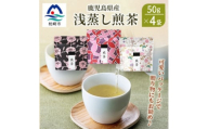 ＜2024年産＞浅蒸し煎茶(50g×4袋)＜若蒸し煎茶＞＜合計200g＞A0-68【1611608】