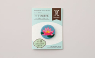 二十四節気くるみボタンブローチ (種類：小暑)