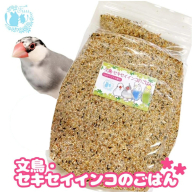 【3ヶ月定期便】fuu 文鳥・セキセイインコのごはん（400g）［145S44-T］