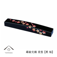 紀州漆器 文鎮 ペーパーウェイト 長型 黒 桜【YG151】