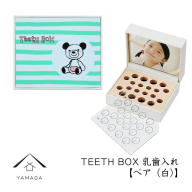 【乳歯入れ】 TEETH BOX ティースボックス ベア（白）【YG317】