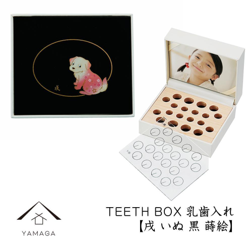 【乳歯入れ】 TEETH BOX ティースボックス 干支シリーズ 戌 （黒 蒔絵）【YG334】 2090351 - 和歌山県上富田町