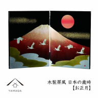 木製屏風 日本の歳時 【お正月】【YG367】