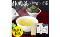 【静岡茶】 玉川100g・大川大間100gセット