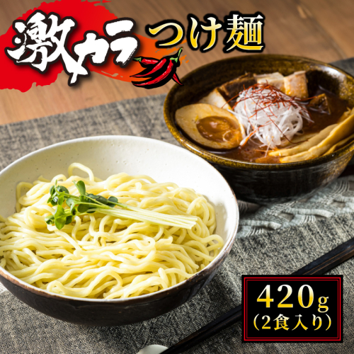 激カラ！ つけ麺420g（2食入り）×6パック（12食分） ｜ 北海道で人気 ラーメン 中太麺 釧路ラーメン 冷蔵 配送時期が選べる 配送 指定 配送日 選べる スピード発送 森谷食品 ご当地グルメ 北海道 釧路町 釧路超 特産品 2090482 - 北海道釧路町