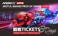 FIM MotoGP世界選手権シリーズ観戦チケット 1人分 | MotoGP 世界選手権 観戦 観戦チケット モビリティリゾート リゾート ホンダモビリティランド 栃木県 茂木町