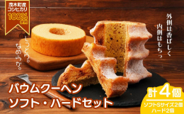 外側の香ばしさと内側のもちっとした歯ごたえ。噛むほどに広がる味わい。茂木産コシヒカリを用い工房内製粉した挽きたての生米粉を使用し、厳選した卵と発酵バターとともに上質なバウムクーヘンに焼き上げました。噛