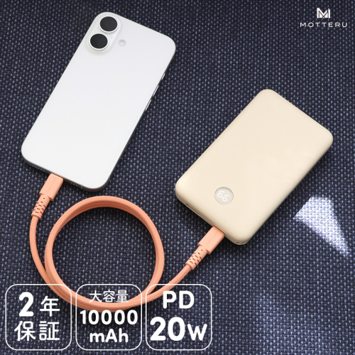 MOTTERU(モッテル) モバイルバッテリー 10000mAh 残量表示ディスプレイ PD20W入出力 PSE適合製品 ケーブル付属  2年保証(MOT-MB10005-EC)　アーモンドミルク【 スマホ充電器 携帯充電器 充電 神奈川県 海老名市 】 2090854 - 神奈川県海老名市