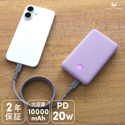 MOTTERU(モッテル) モバイルバッテリー 10000mAh 残量表示ディスプレイ PD20W入出力 PSE適合製品 ケーブル付属  2年保証(MOT-MB10005-EC)　ペールアイリス【 スマホ充電器 携帯充電器 充電 神奈川県 海老名市 】 2090855 - 神奈川県海老名市