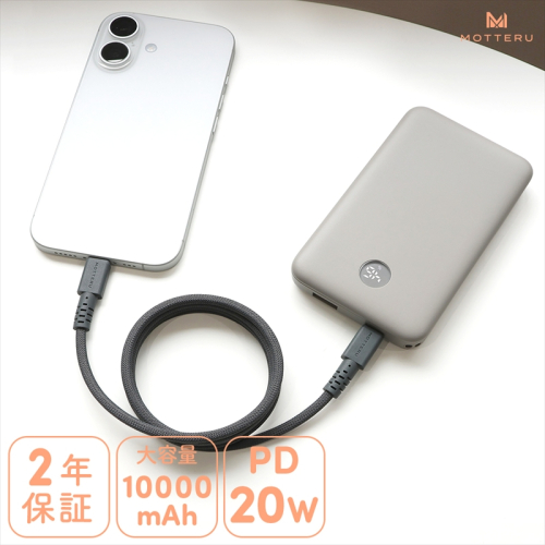MOTTERU(モッテル) モバイルバッテリー 10000mAh 残量表示ディスプレイ PD20W入出力 PSE適合製品 ケーブル付属  2年保証(MOT-MB10005-EC)　ラテグレージュ【 スマホ充電器 携帯充電器 充電 神奈川県 海老名市 】 2090862 - 神奈川県海老名市