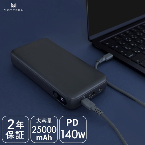 MOTTERU(モッテル) モバイルバッテリー 25000mAh PD140W出力 残量表示ディスプレイ PSE適合製品 ケーブル付属  2年保証(MOT-MB25001) スモーキーブラック【 スマホ充電器 携帯充電器 充電 神奈川県 海老名市 】 2090863 - 神奈川県海老名市