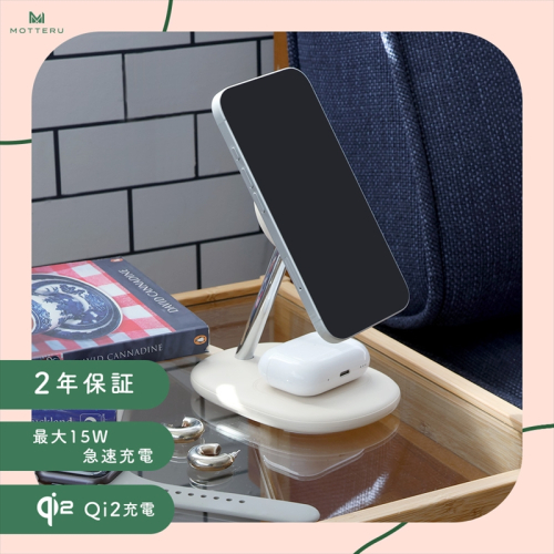 MOTTERU(モッテル) 2in1 マグネット式 ワイヤレス充電器 Qi2 MagSafe対応 Qi2認証品 (MOT-QI15W05-EC)アーモンドミルク【 スマホ充電器 携帯充電器 充電 神奈川県 海老名市 】 2090990 - 神奈川県海老名市