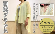婦人服 羽織ブラウス イエロー(1点) 国産 日本製  衣類 洋服 服 婦人服 女性服 ファッション レディース レディースファッション シルク綿【ksg1693-C】【ニッシン】