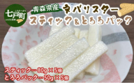⻘森県産ネバリスタースティック(80g×5個)＆とろろ(50g×5個)セット【長芋 山芋 イチョウ芋 大和芋 とろろ 粘り 冷凍 小分け パック 個包装 簡単 便利 青森県 東北】【02402-0380】
