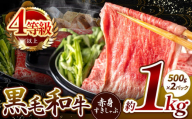 ★肉質等級 4等級 以上 宮崎県産 黒毛和牛 赤身 すき しゃぶ 1Kg(6月発送) |  ミート 肉 にく お肉 おにく 牛 牛肉 和牛 ウデ モモ 薄切り スライス すき焼き しゃぶしゃぶ 宮崎県 五ヶ瀬町