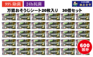 【99％除菌・24時間抗菌】万能おそうじシート20枚入り 30個セット（600回分）KA-121