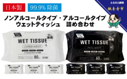 【99.9％ 除菌ウエットティッシュ （アルコール）60枚入（黒）×4個（240枚）】やわらか厚手シートでしっかり使える無香料の除菌ウエットティッシュです。おでかけ先でのお手拭きや、ご自宅や職場で身の