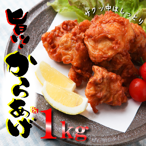 さのうまみ鶏 サクっとしっとり からあげ用 むね肉 1kg 日本料理屋のお惣菜 005A448 209215 - 大阪府泉佐野市