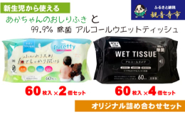 ●99.9％ 除菌ウエットティッシュ 60枚入やわらか厚手シートでしっかり使える無香料の除菌ウエットティッシュです。おでかけ先でのお手拭きや、ご自宅や職場で身のまわりをスッキリ清潔。アルコール配合タイ