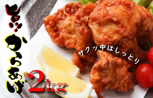 さのうまみ鶏 サクっとしっとり からあげ用 むね肉 2kg 日本料理屋のお惣菜  010B952 209219 - 大阪府泉佐野市