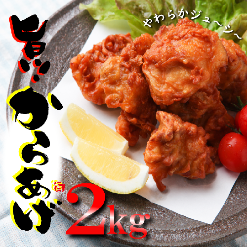 さのうまみ鶏 サクっとしっとり からあげ用 むね肉 2kg 日本料理屋のお惣菜  010B952 209219 - 大阪府泉佐野市